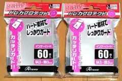 （レギュラーサイズ用スリーブ）トレカプロテクト インナーハード×2セット