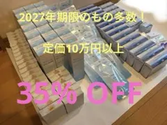 【35%オフ！】オルソ ケア用品大量セット　眼潤　シード　まとめ買い 40%以上オフ！】オルソ ケア用品大量セット 眼潤 シード まとめ買い