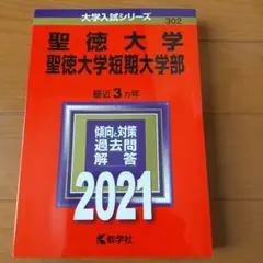 2025年最新】聖徳大学の人気アイテム - メルカリ