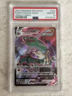 PSA10 レックウザVMAX CSR ソード&シールド ハイクラスパック - メルカリ