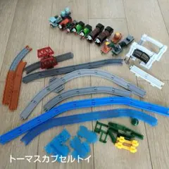 トーマスカプセルトイ 車両セット