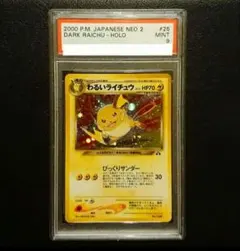 PSA9 わるいライチュウ 旧裏 渦あり NEO2 遺跡をこえて… ポケカ PSA9 わるいライチュウ 旧裏 渦あり NEO2 遺跡をこえて… ポケカ - メルカリ