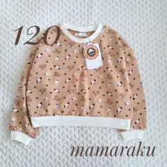 【新品未使用タグ付き】mamaraku サンマルクカフェ トレーナー 120cm