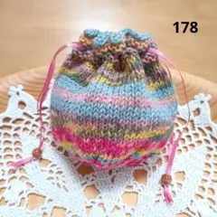 手編み オパール糸のまんまる巾着【178】