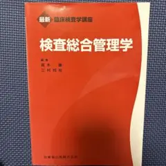 臨床検査技師　赤本　まとめ売り 臨床検査技師 臨床検査学講座 赤本 まとめ売り 最新臨床検査学