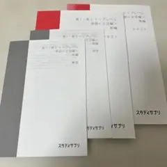 1・高2トップレベル英語〈文法編〉テキスト・解答 スタサプ