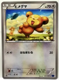 ヒメグマ C XY8 青い衝撃 051/059 はねまわる