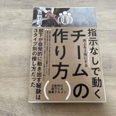 指示なしで動くチームの作り方