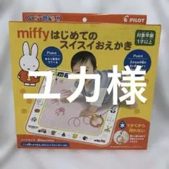 PILOT miffy はじめてのスイスイおえかき 本体のサムネイル