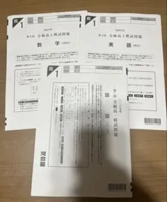 2026年最新】全統模試 高3の人気アイテム - メルカリ