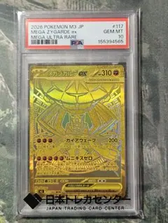 PSA10 MハガネールEX SR XY 爆熱の闘志 色違い PSA10 MハガネールEX SR XY 爆熱の闘志 色違い - メルカリ