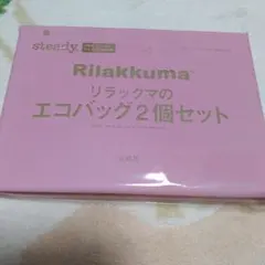 シ*！様 リラックマのエコバッグ 2個セット 宝島社