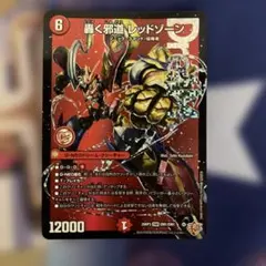 メルカリ便 轟く邪道 レッドゾーン 4枚 DM25RP3 - メルカリ