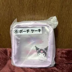 クロミ　一番くじ　ポーチ　ケーキ