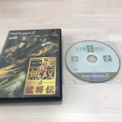 PS2 幻想水滸伝2、真三国無双2猛将伝、2本セット