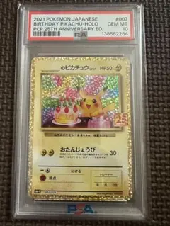 PSA10】お誕生日ピカチュウ 25th 007/025 - メルカリ