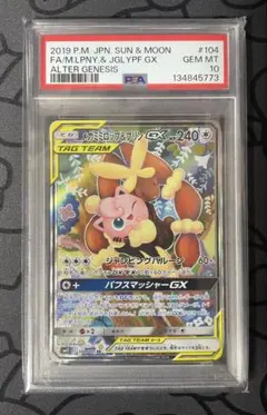 2026年最新】メガミミロップ&プリンgx sa psa10の人気アイテム - メルカリ