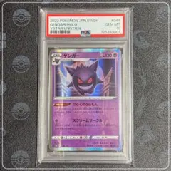 2025年最新】ゲンガーv psa10の人気アイテム - メルカリ