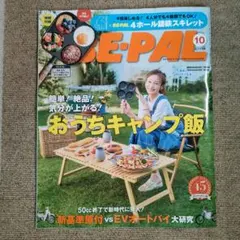 BE-PAL 10月号 雑誌（付録なし）
