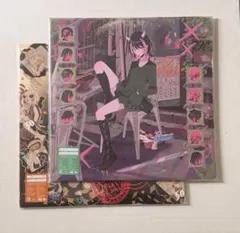 2025年最新】zutomayo 沈香学の人気アイテム - メルカリ