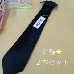 黒ネクタイ 無地