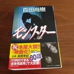 モンスター