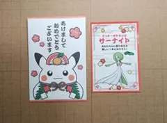 ポケモンセンター お正月くじ ポチ袋 サーナイト