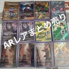 ポケモンカード　AR多数レアまとめ売り