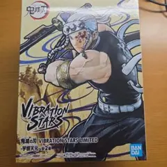 【新品未開封品！】宇髄天元 まとめ売り 2025年最新】鬼滅の刃 VIBRATION STARS LIMITED-宇髄天元-の人気