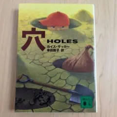 穴