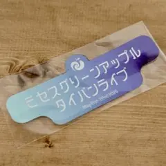 三*士様 Mrs.Green Apple TAIBAN 2024 非売品 ステッ