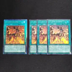 シンクロランブル レリーフ スーパー