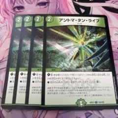 アントマ・タン・ライフ