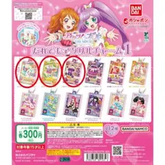 アイカツ プリパラ だれでもアクリルチャーム 3つセット