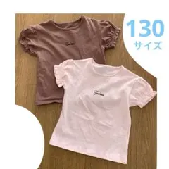 サイズ130 2着セット Tシャツ