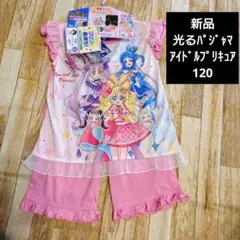新品　光るパジャマ 120サイズ バンダイ　アイドルプリキュア　光るバンド