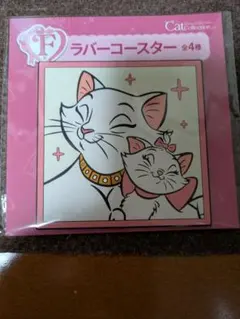 happyくじ　キャットコレクション　ディズニー　マリー　ラバーコースター