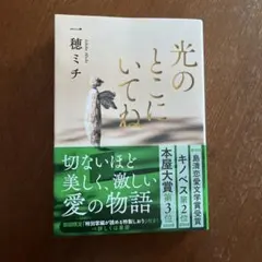 光のとこにいてね