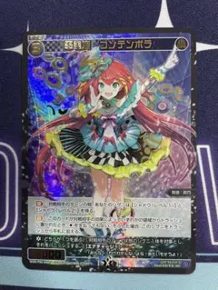翠美姫　コンテンポラ SRP金箔押し ウィクロス SR 翠美姫 アン//ディソナ 販売 | [WXDI-13] CONCORD DIVA | WIXOSS