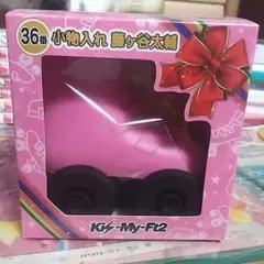 キスマイくじ 小物入れ