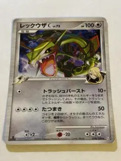 レックウザC LV.X ☆ DPt3-B 拡張パック フロンティアの鼓動 キラ