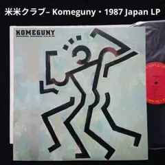 2026年最新】米米CLUBレコードの人気アイテム - メルカリ