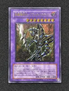 【準美品】　遊戯王　超魔導剣士－ブラック・パラディン レリーフ