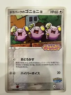 ポケモンパークゴニョニョ限定プロモーションカード 未開封 ポケモンカード 未開封 プロモ ポケパークのゴニョニョ(046/PCG-P