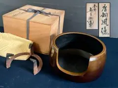 茶の湯道具 道安風炉 釜谷　寛斎作 茶の湯道具 道安風炉 釜谷 寛斎作 - メルカリ