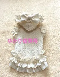 ハンドメイド　犬服　ゆかり様専用