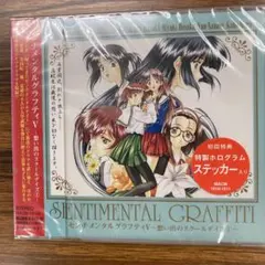 センチメンタルグラフティV 想い出のスクールデイズ1 CD