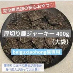 baiguxiaohong様専用