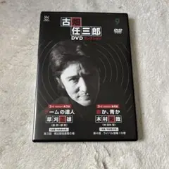 古畑任三郎 DVDコレクション 9 草刈正雄 木村拓哉 話題作品 田村正和