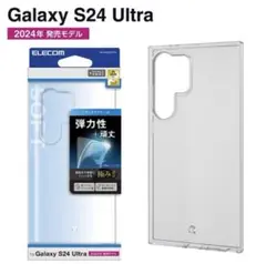 Galaxy S24 Ultra(SC-52E)用ソフトケース